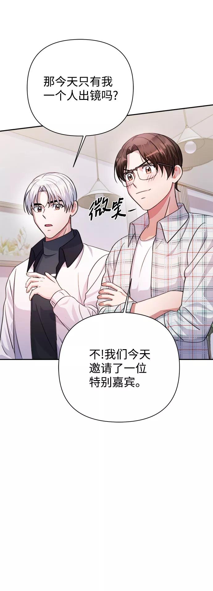 《神圣的爱豆》第56话 第59页