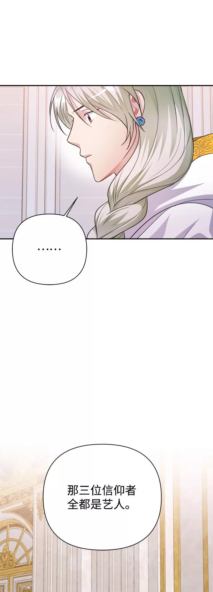 《神圣的爱豆》第56话 第39页