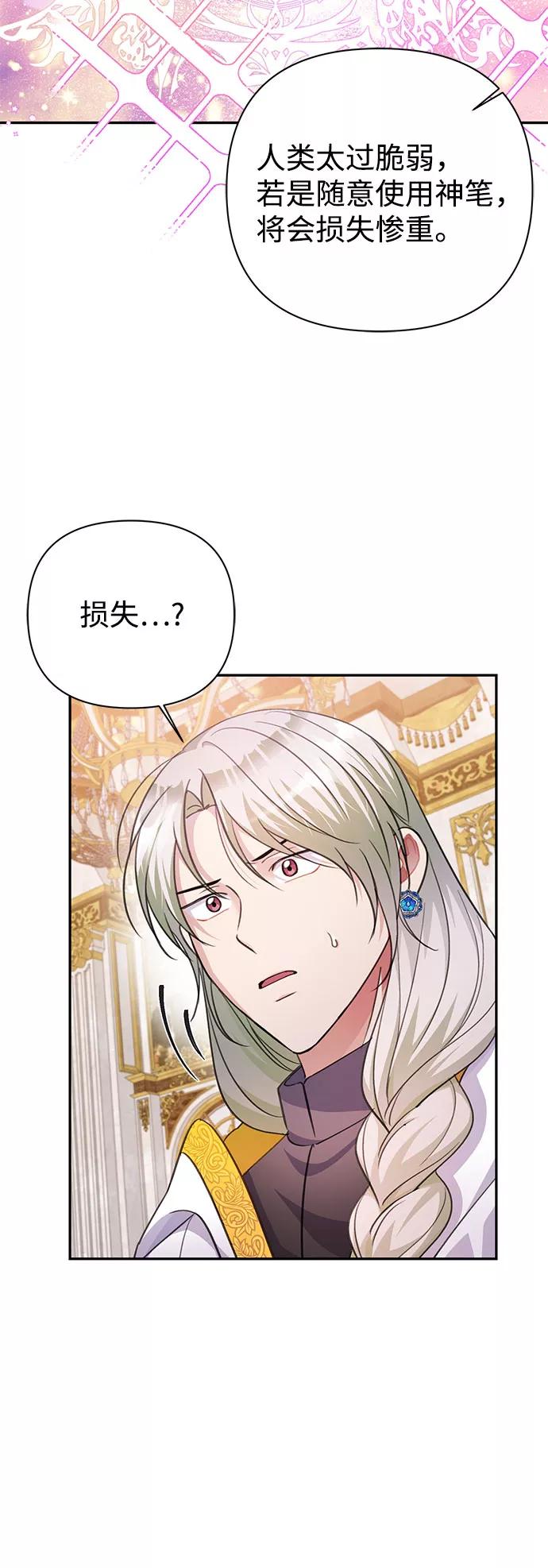 《神圣的爱豆》第56话 第8页