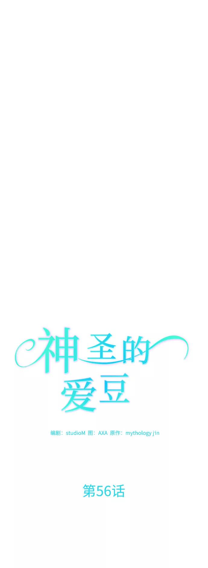 《神圣的爱豆》第56话 第15页
