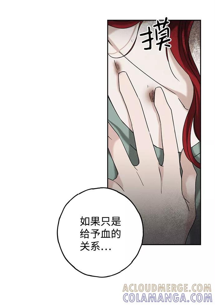 《绯色救赎》第56话 第16页