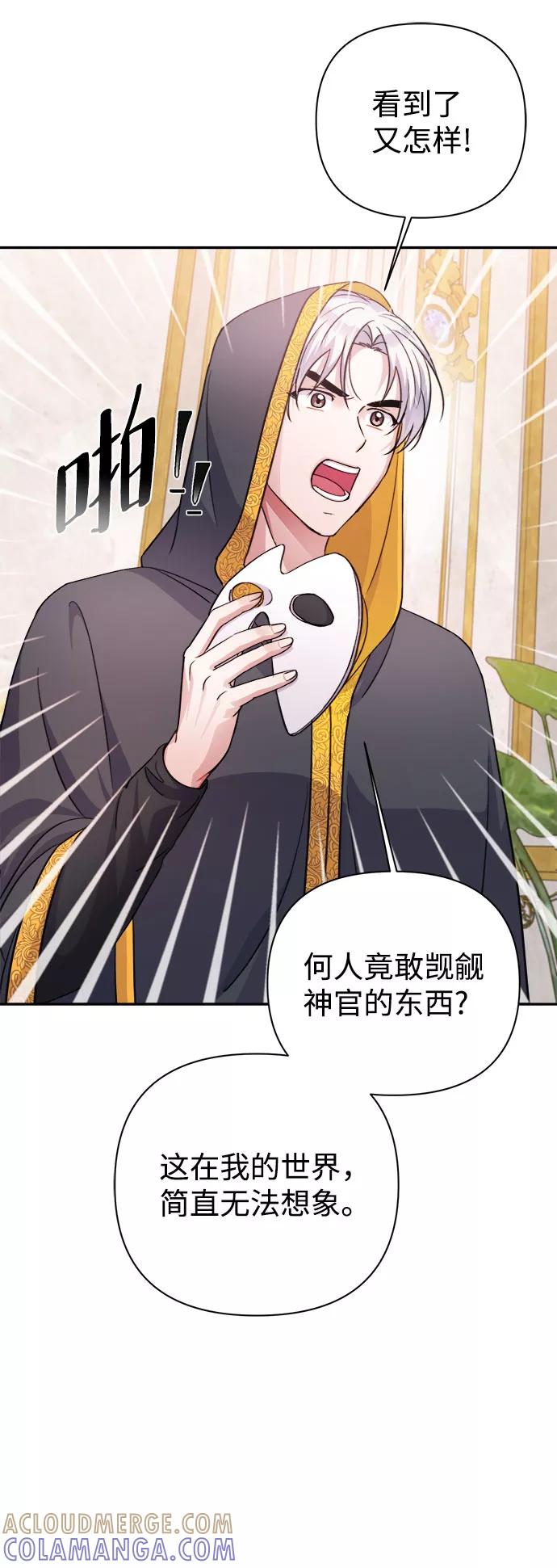 《神圣的爱豆》第56话 第4页