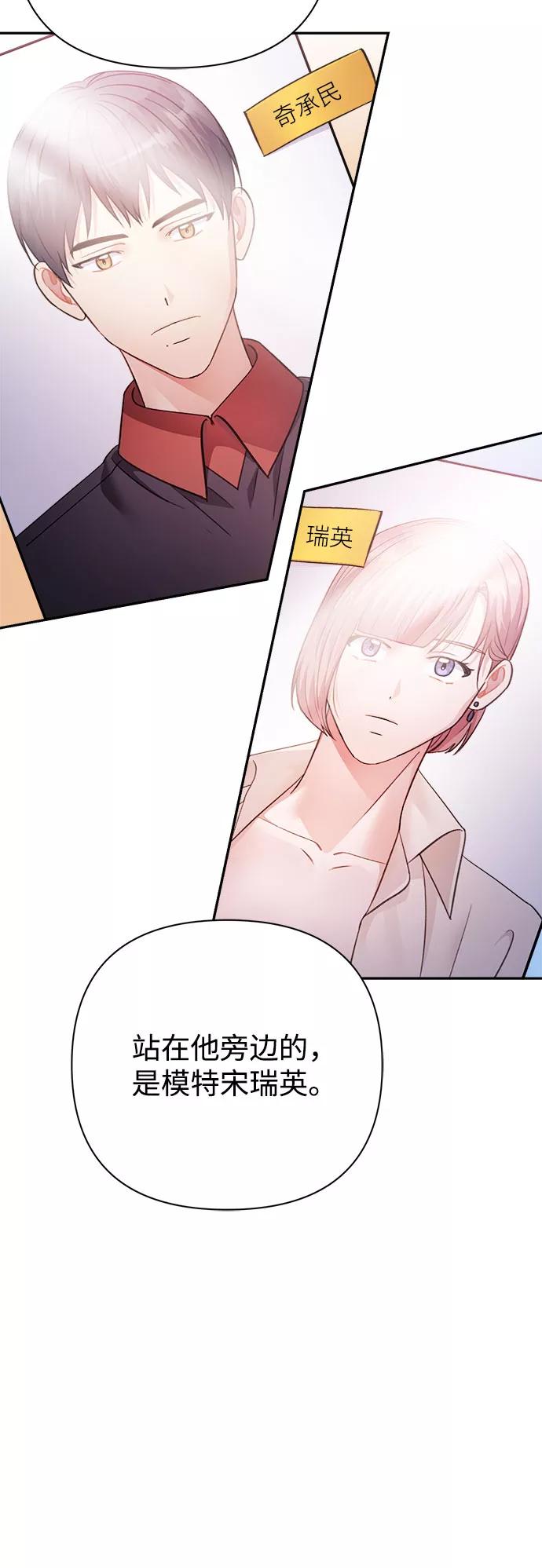 《神圣的爱豆》第56话 第44页