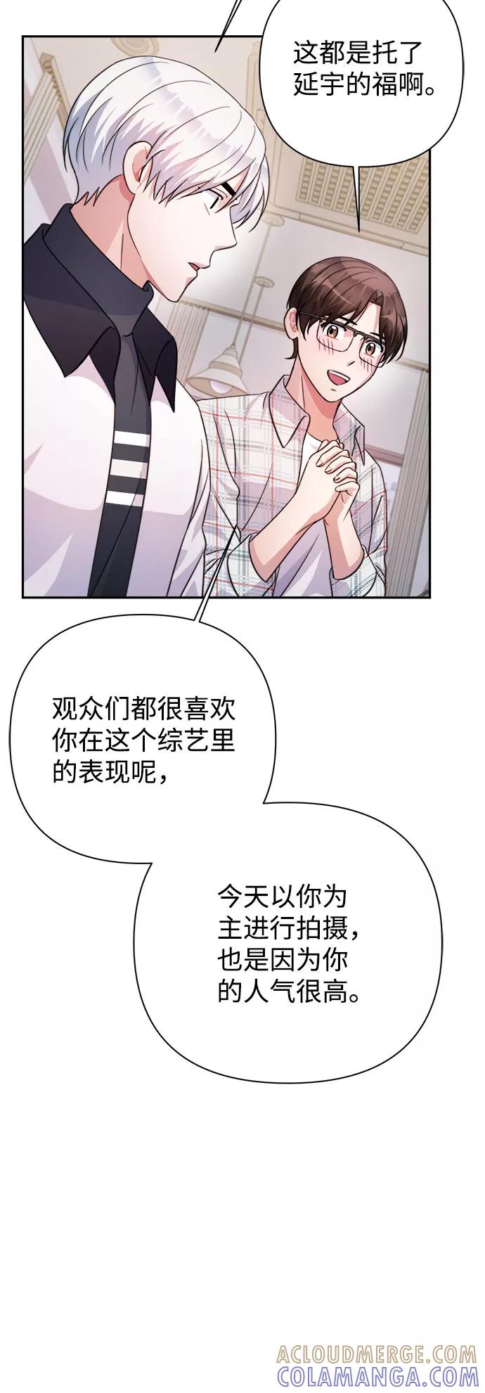 《神圣的爱豆》第56话 第58页