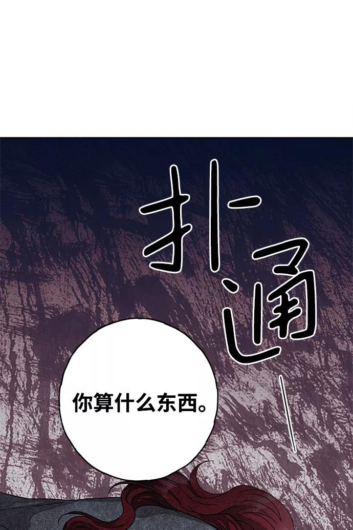 《绯色救赎》第56话 第11页