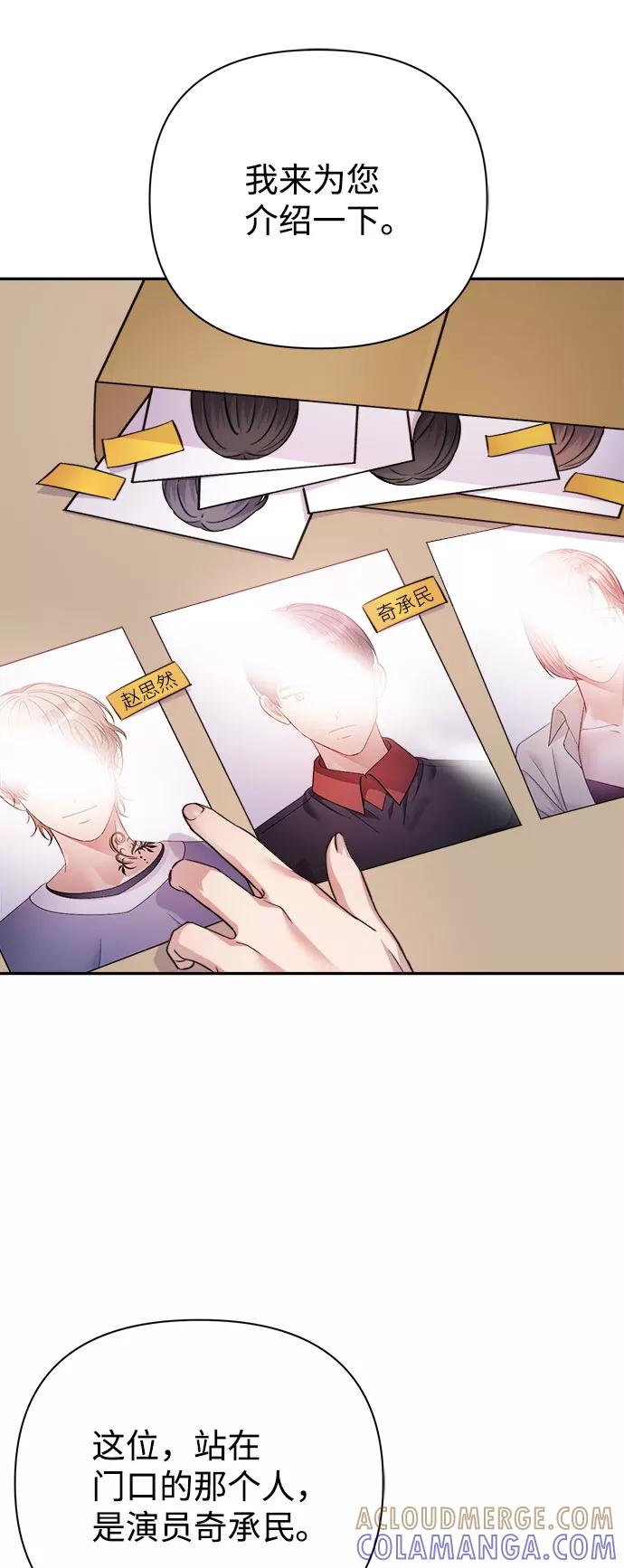 《神圣的爱豆》第56话 第43页