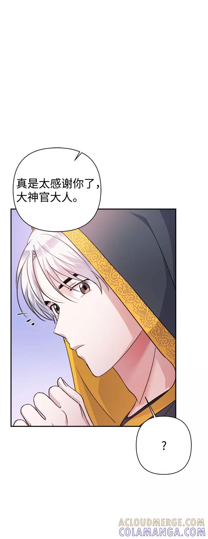 《神圣的爱豆》第56话 第13页