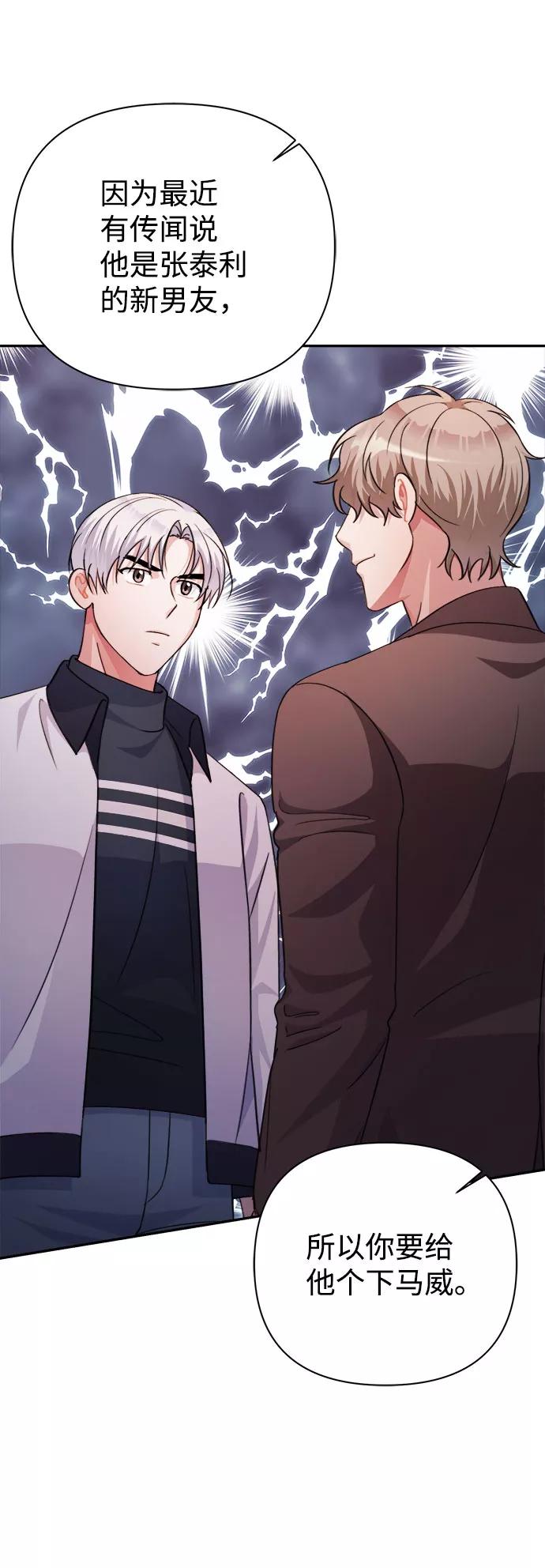 《神圣的爱豆》第56话 第60页