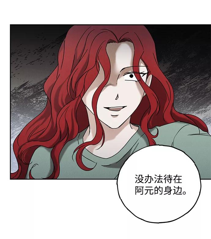 《绯色救赎》第56话 第27页