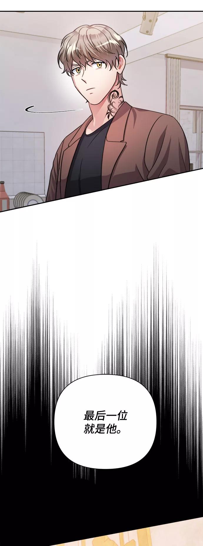 《神圣的爱豆》第56话 第65页
