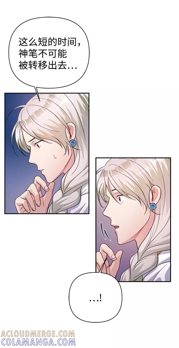 《神圣的爱豆》第56话 第31页