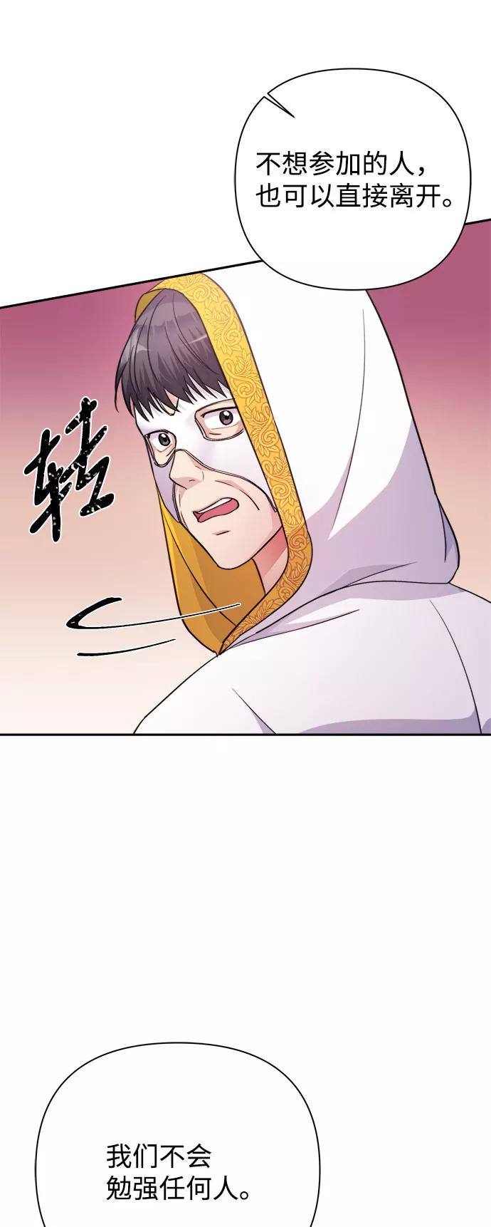 《神圣的爱豆》第56话 第23页