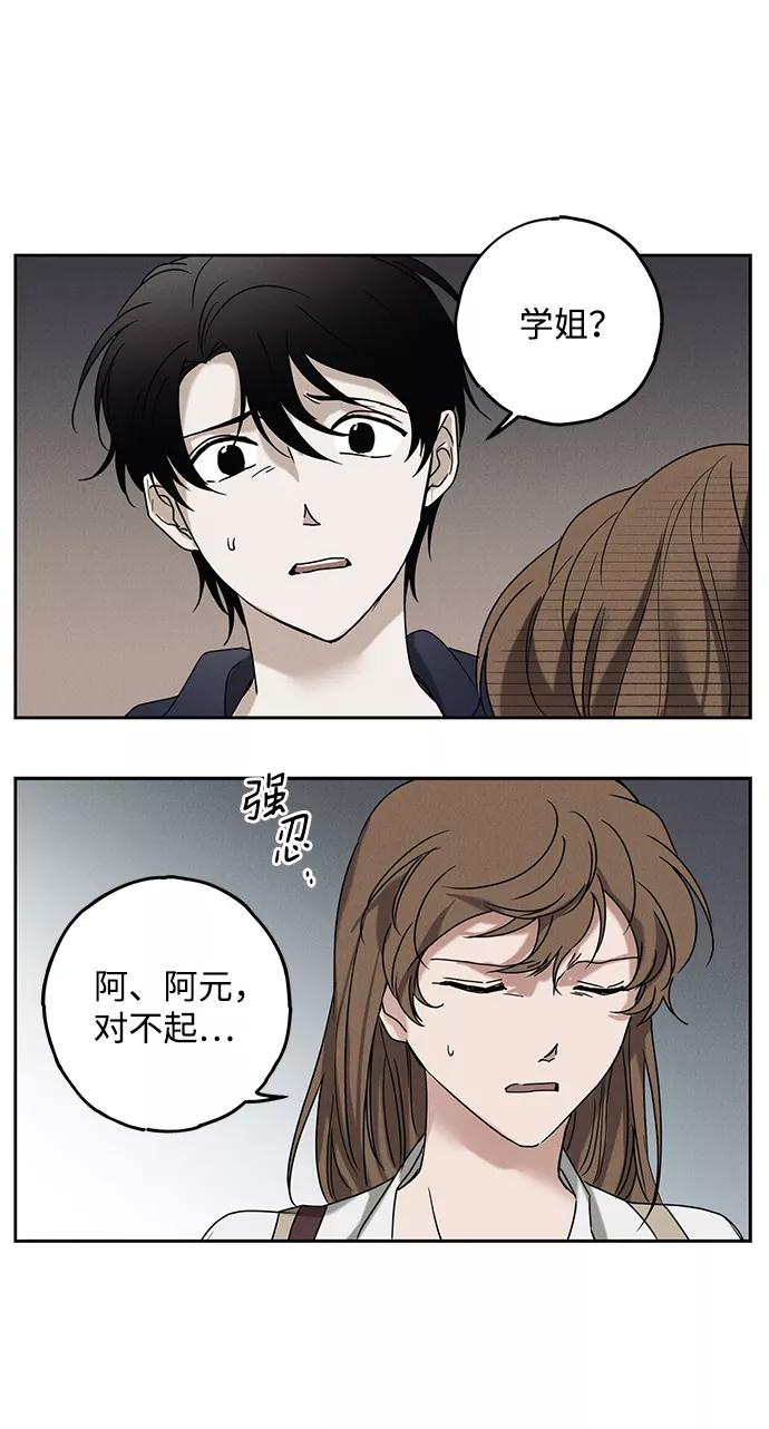《绯色救赎》第56话 第56页