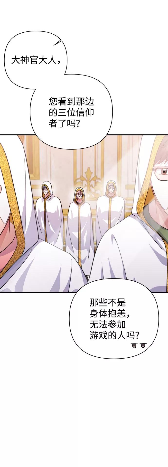 《神圣的爱豆》第56话 第32页