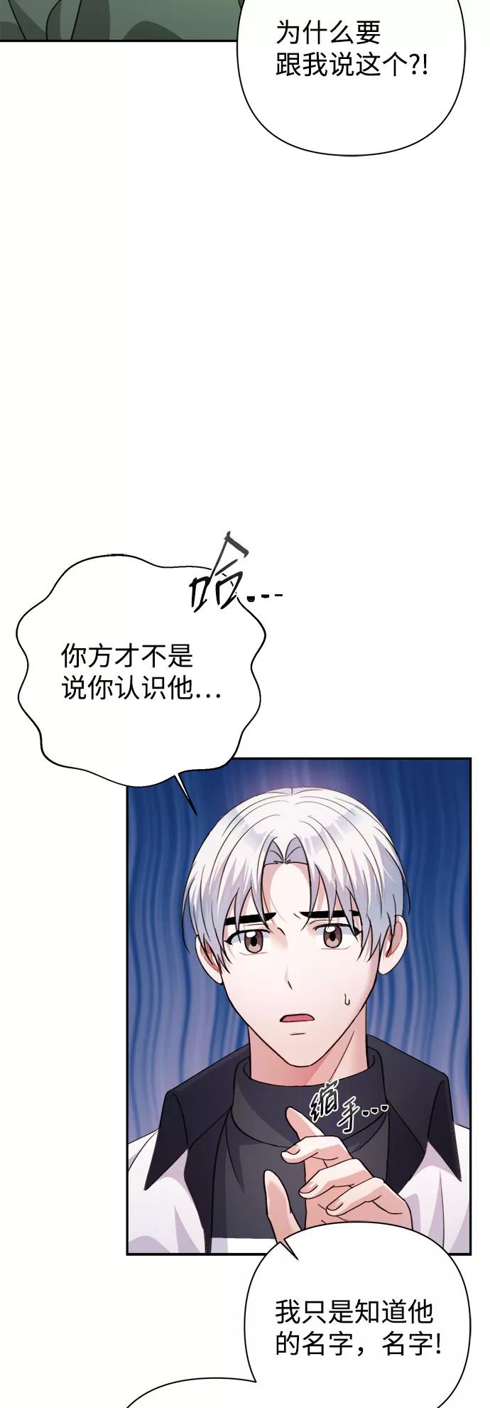 《神圣的爱豆》第56话 第50页