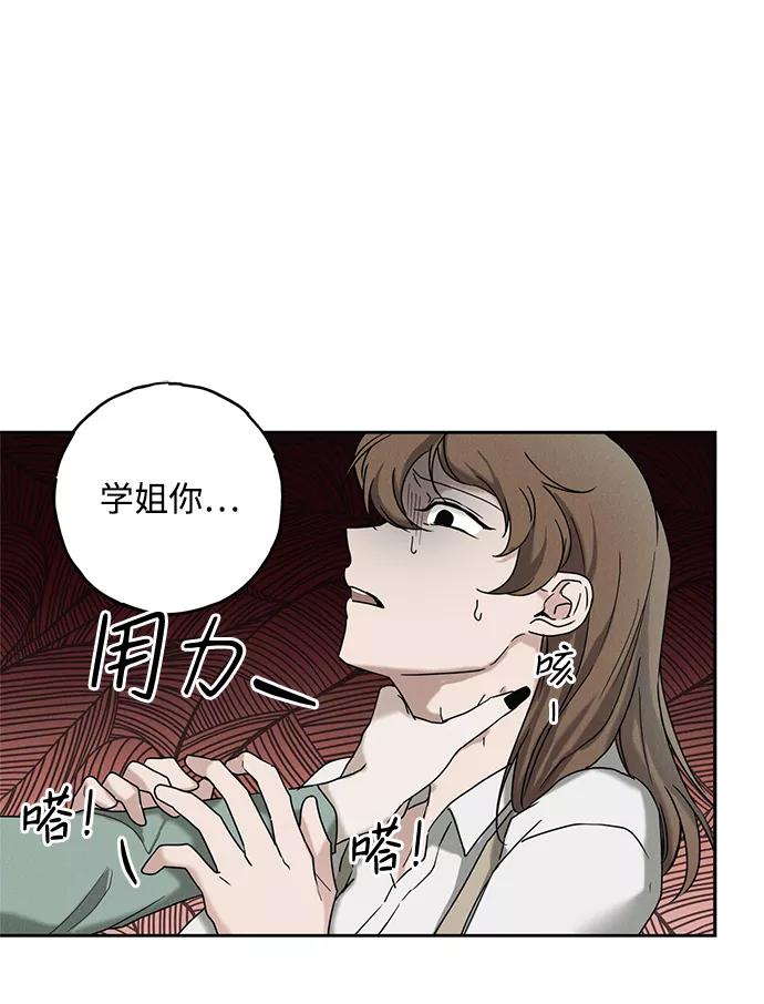 《绯色救赎》第56话 第26页