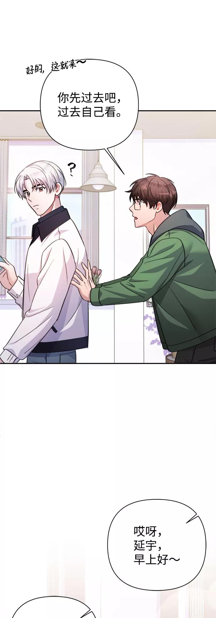 《神圣的爱豆》第56话 第54页