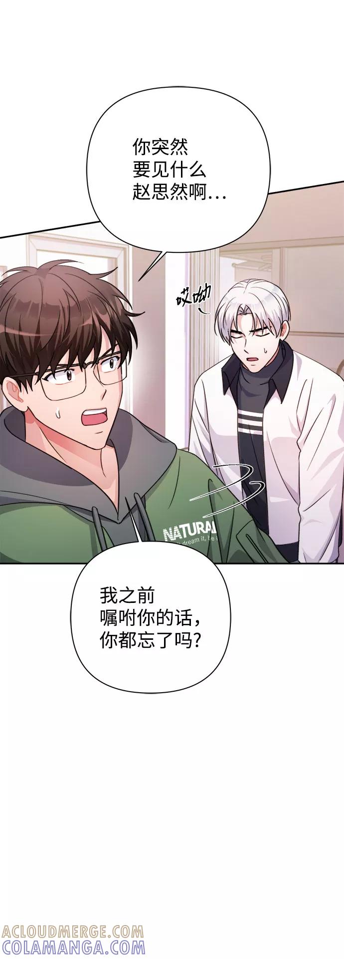 《神圣的爱豆》第56话 第52页