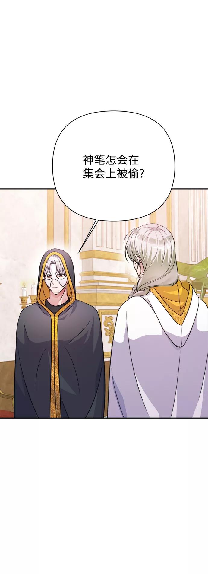 《神圣的爱豆》第56话 第2页