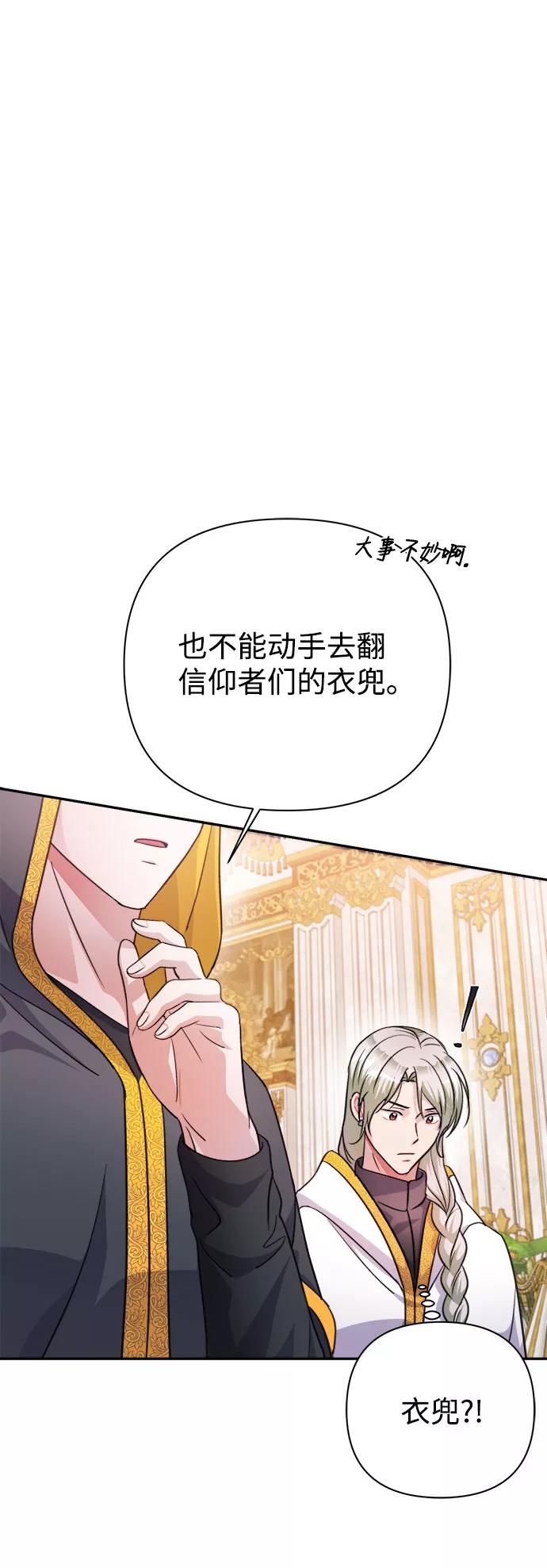 《神圣的爱豆》第56话 第12页