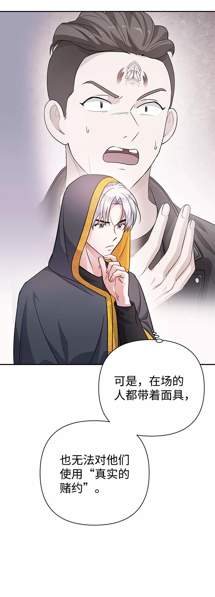 《神圣的爱豆》第56话 第11页