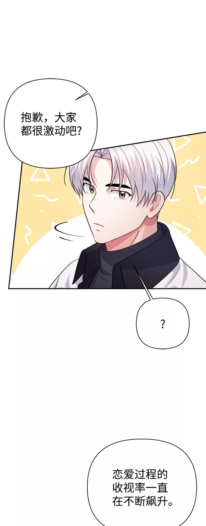 《神圣的爱豆》第56话 第56页
