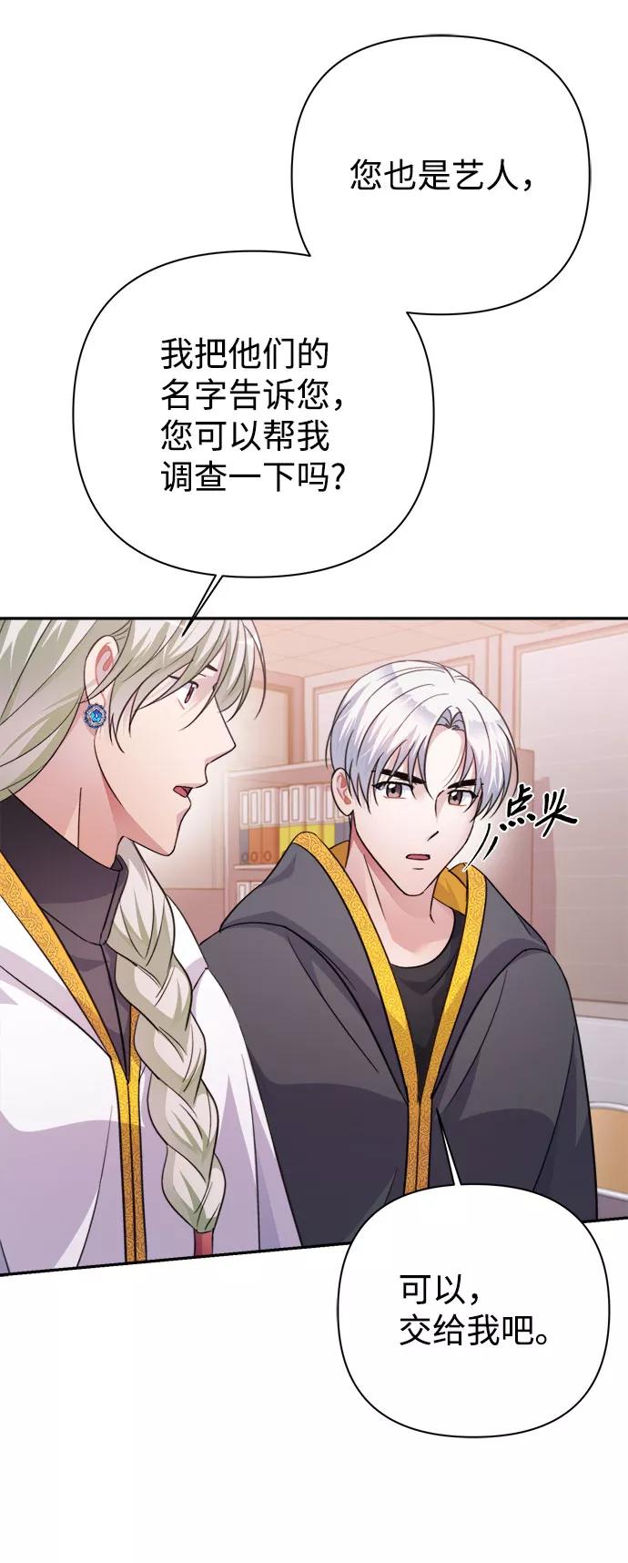 《神圣的爱豆》第56话 第41页