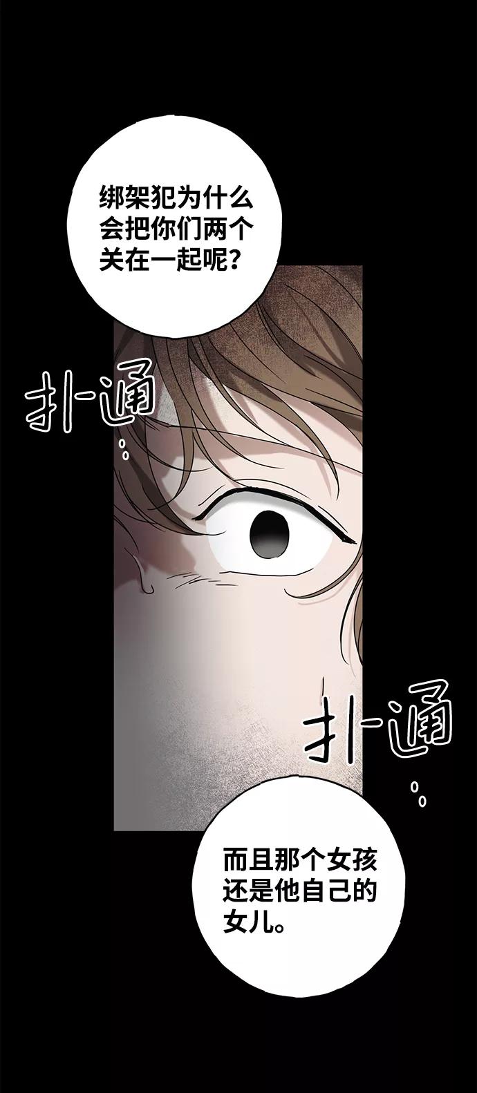 《绯色救赎》第56话 第38页