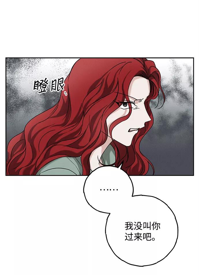 《绯色救赎》第56话 第5页