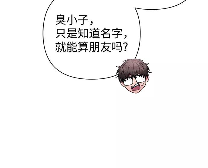 《神圣的爱豆》第56话 第51页