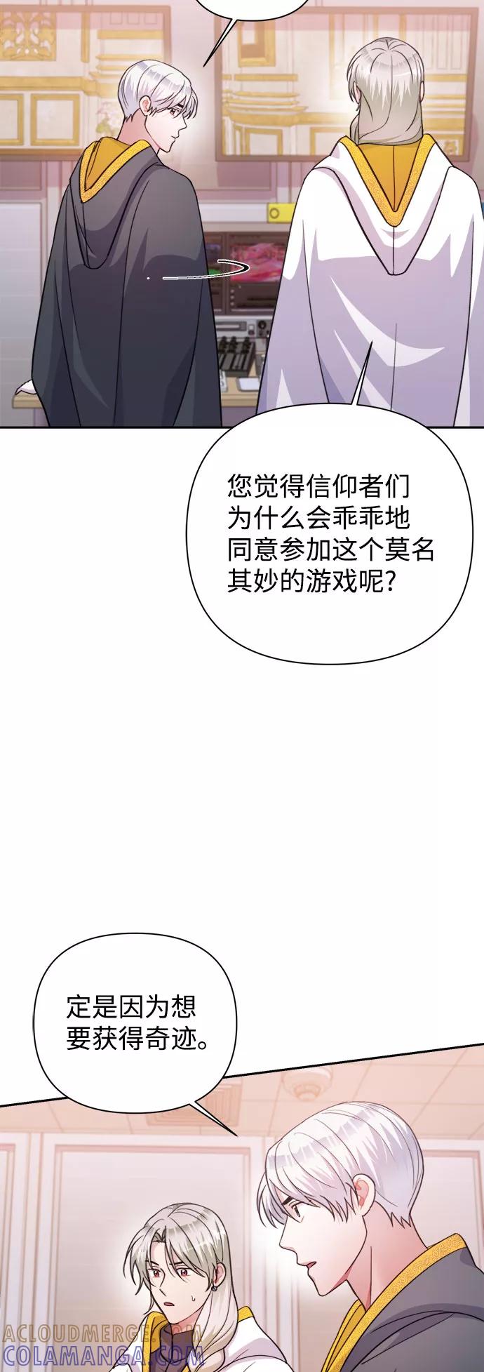 《神圣的爱豆》第56话 第34页