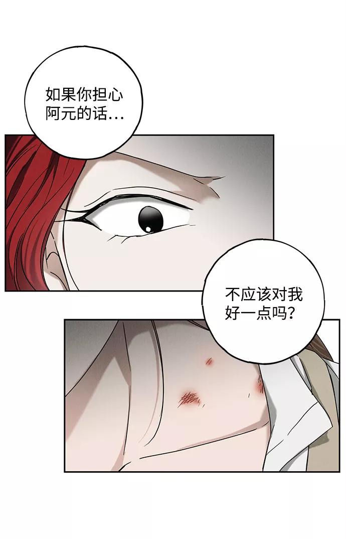 《绯色救赎》第56话 第9页