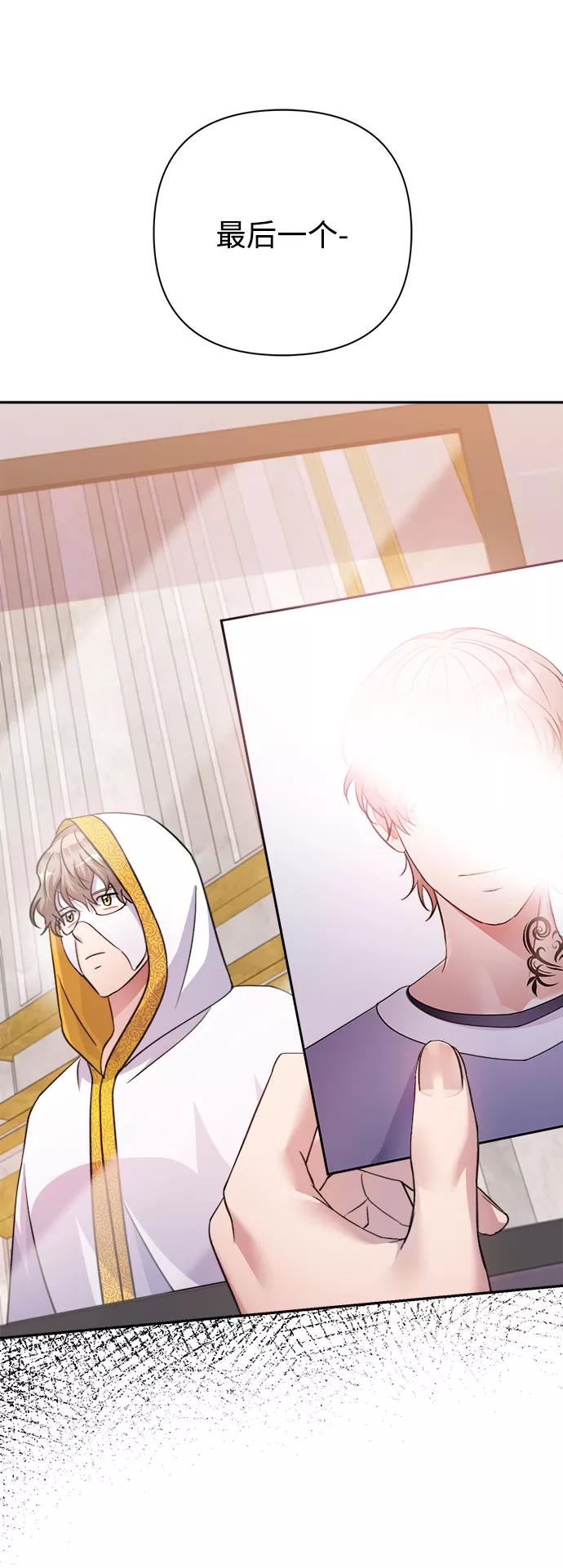 《神圣的爱豆》第56话 第45页