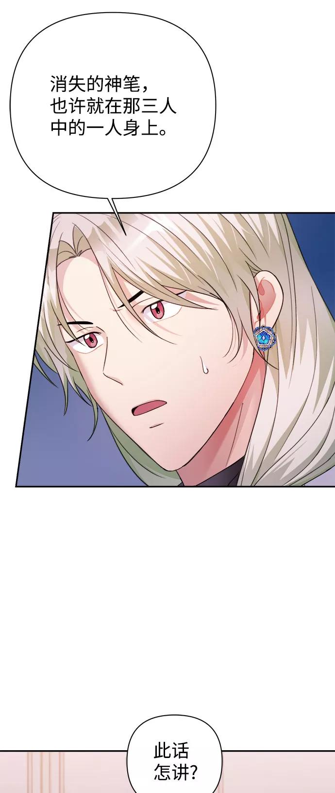《神圣的爱豆》第56话 第33页