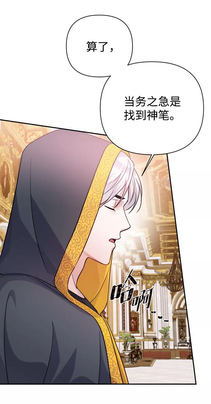 《神圣的爱豆》第56话 第6页
