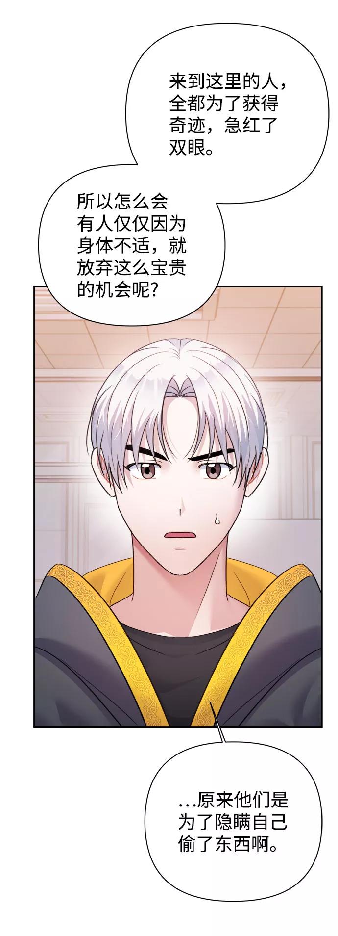 《神圣的爱豆》第56话 第38页