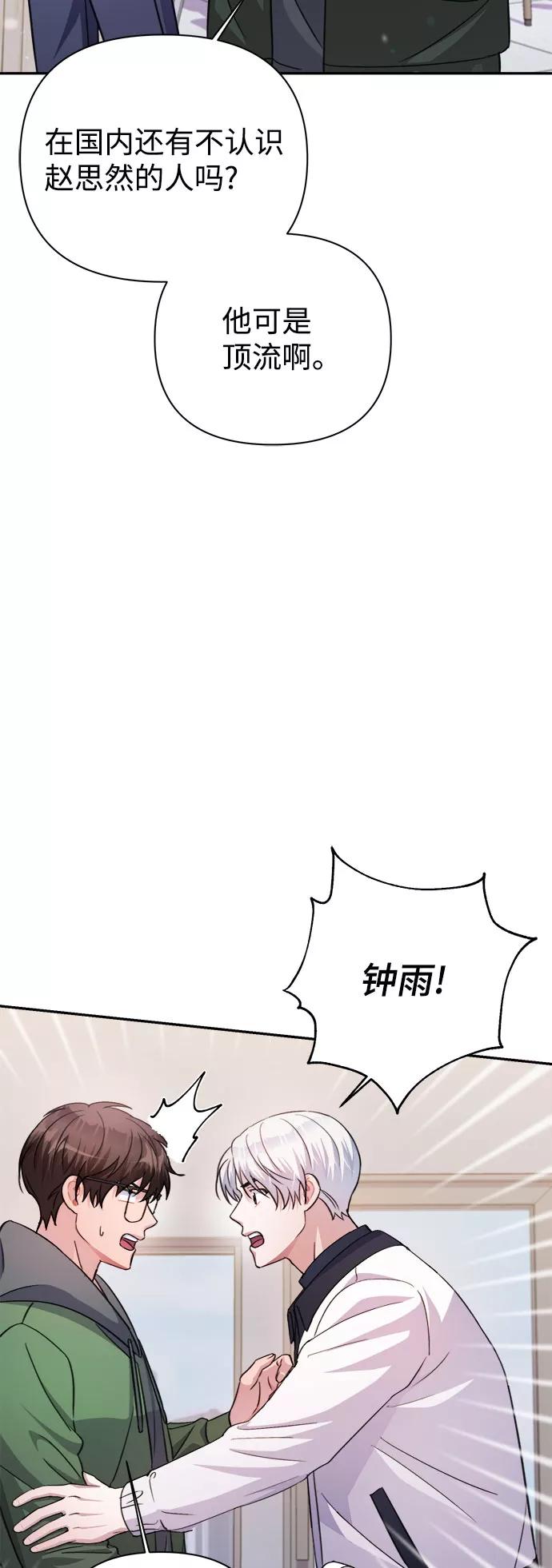《神圣的爱豆》第56话 第48页
