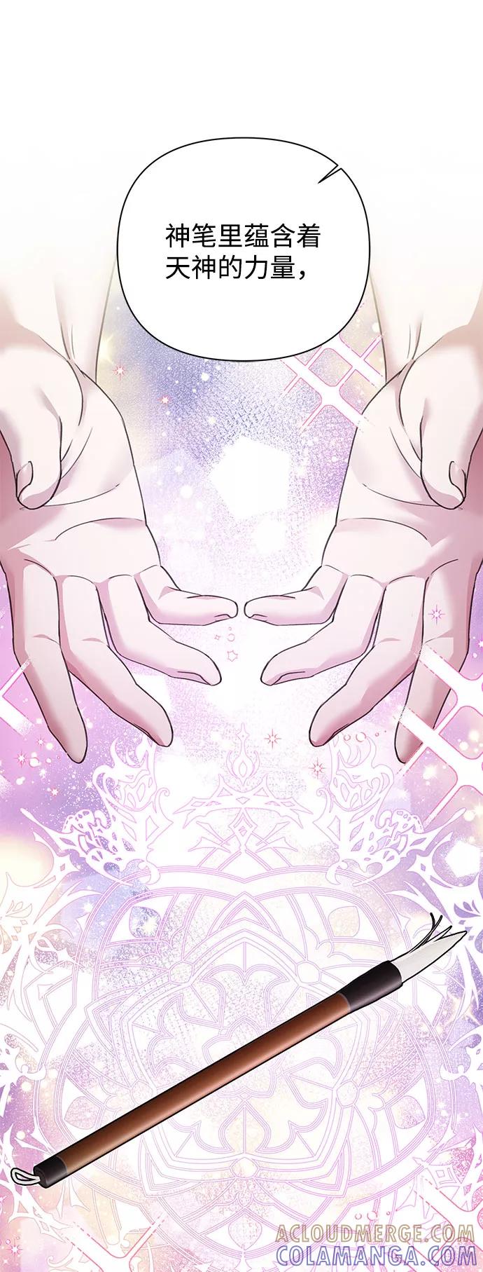 《神圣的爱豆》第56话 第7页