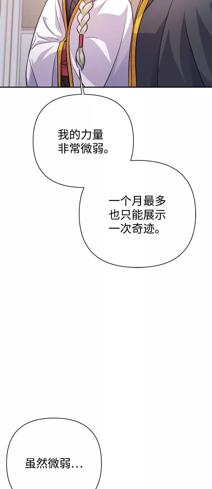 《神圣的爱豆》第56话 第35页