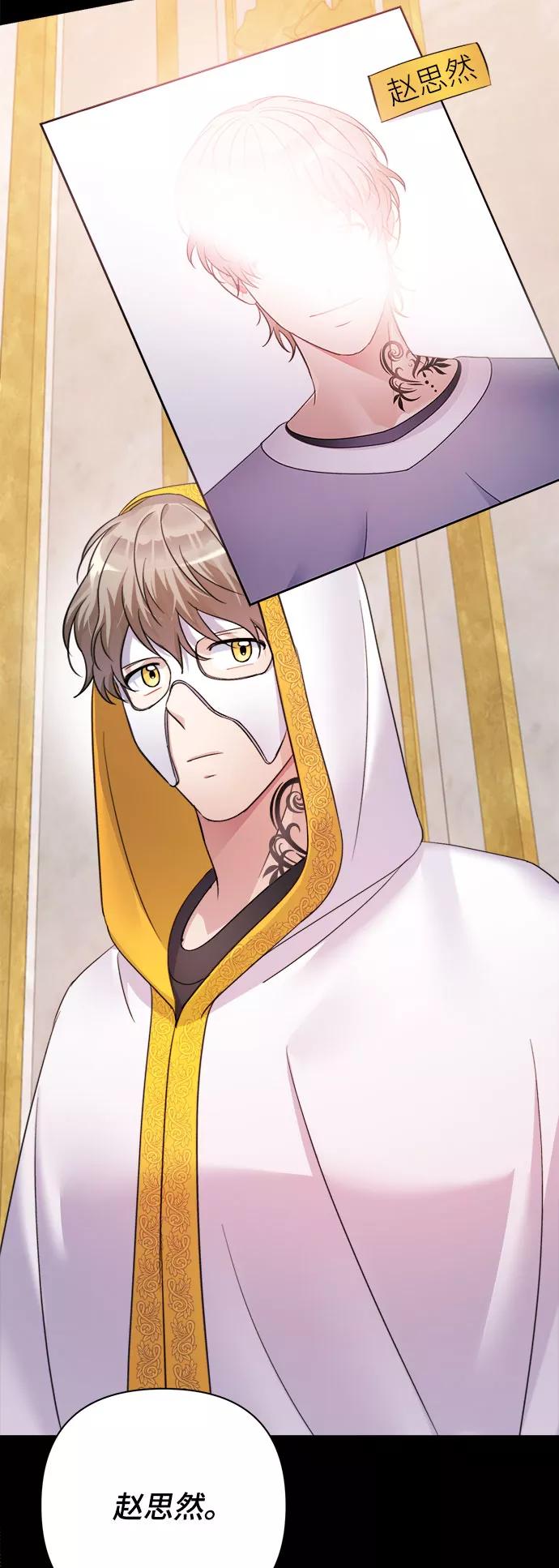《神圣的爱豆》第56话 第66页