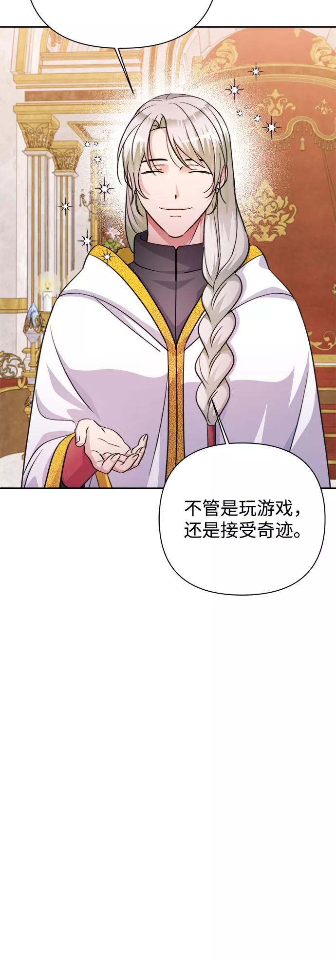 《神圣的爱豆》第56话 第24页