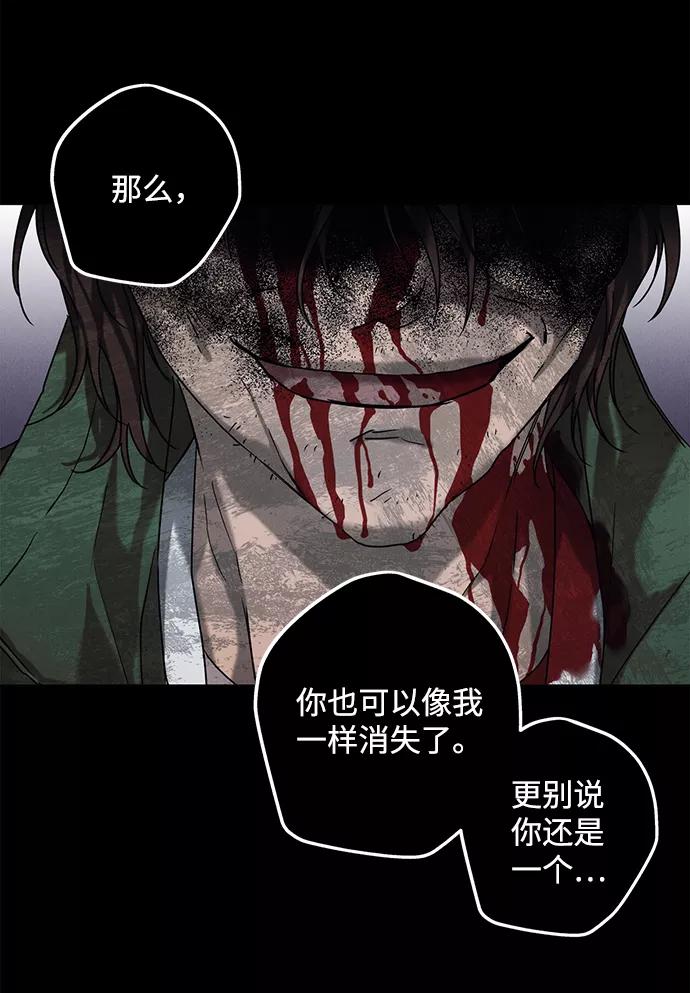 《绯色救赎》第56话 第72页