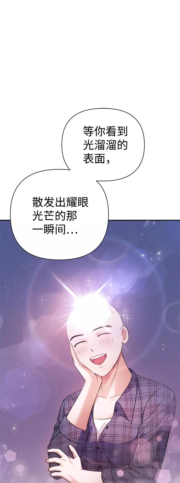 《神圣的爱豆》第57话 第23页