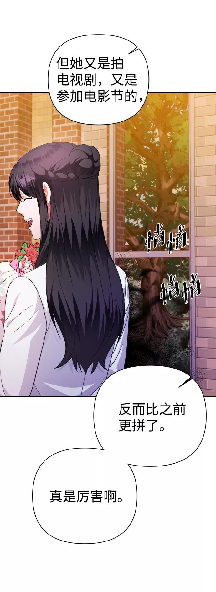 《神圣的爱豆》第57话 第59页