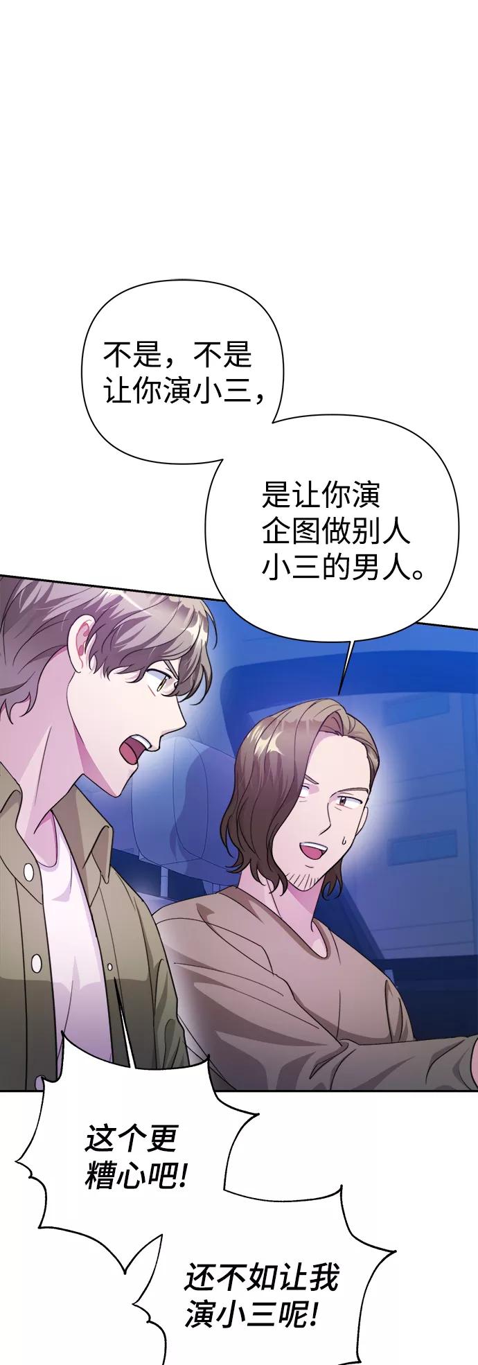 《神圣的爱豆》第57话 第3页