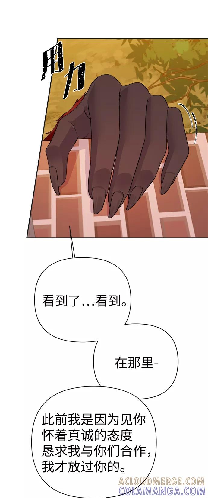 《神圣的爱豆》第57话 第64页