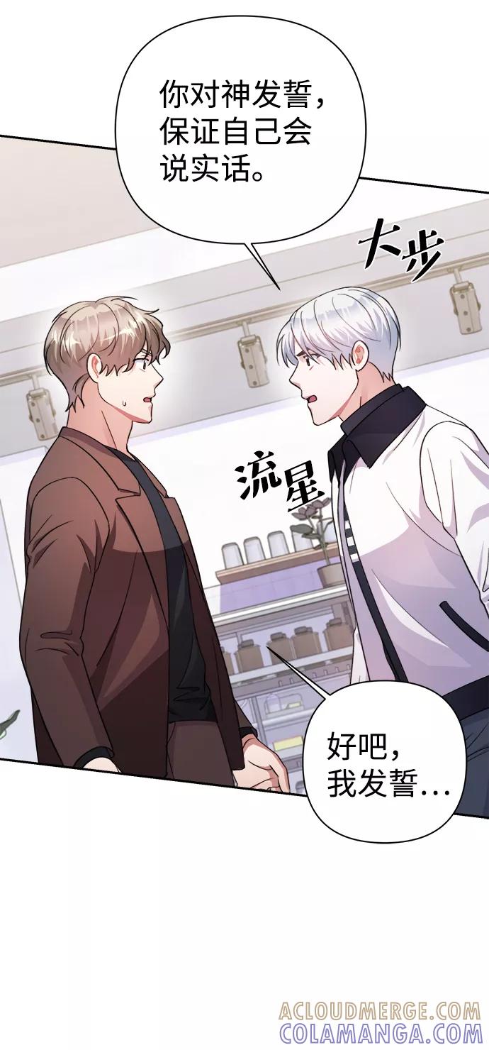 《神圣的爱豆》第57话 第37页