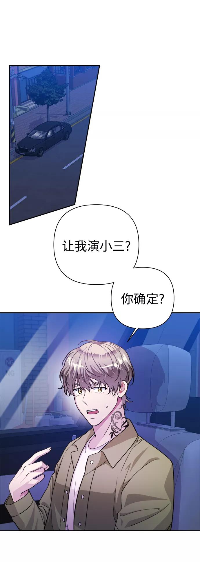 《神圣的爱豆》第57话 第2页