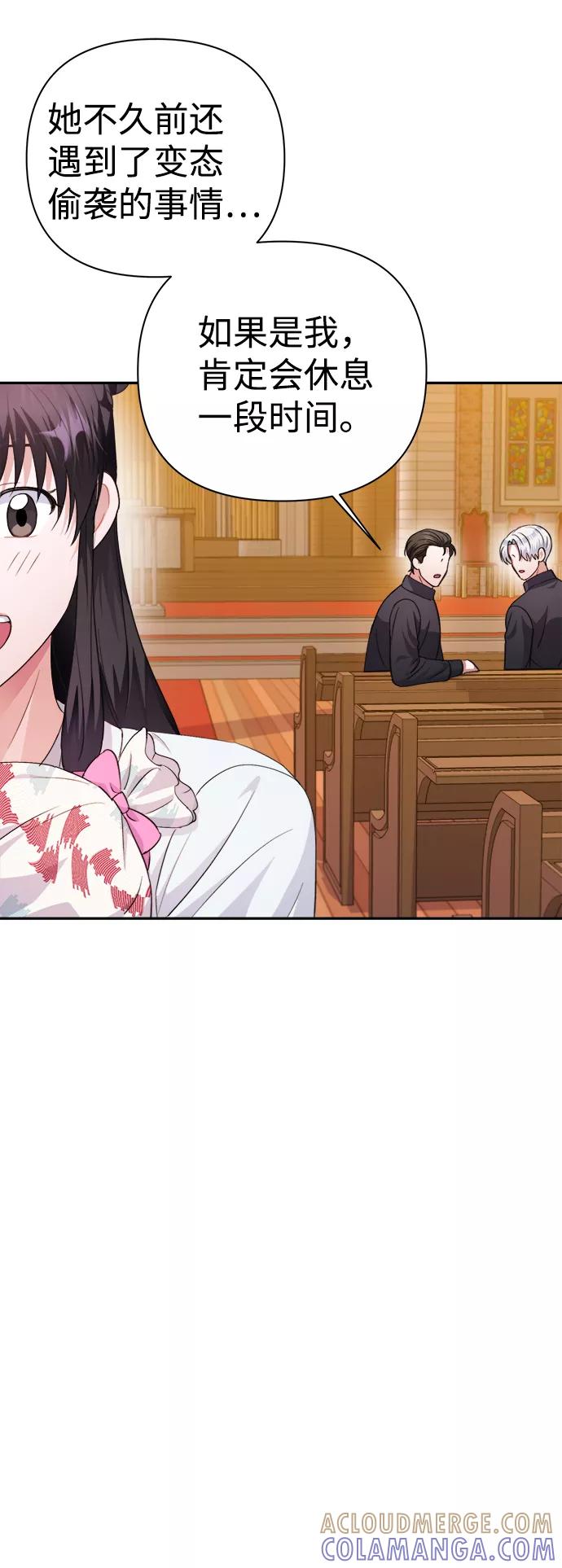 《神圣的爱豆》第57话 第58页