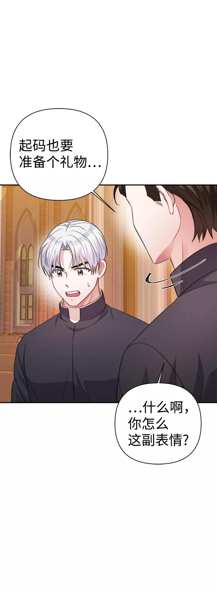 《神圣的爱豆》第57话 第54页